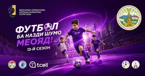 TCELL дарит праздник футбола TCELL дарит праздник футбола