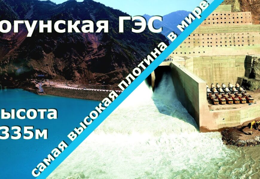 Таджикистан совершенствует управление водными потоками на Рогунской ГЭС Таджикистан совершенствует управление водными потоками на Рогунской ГЭС