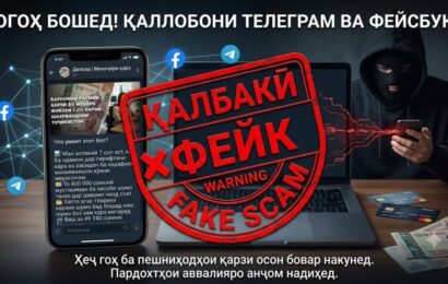Ҳушдори Бонки миллӣ аз доми нави қаллобон Ҳушдори Бонки миллӣ аз доми нави қаллобон