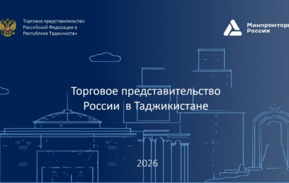 «Час с Торгпредом России в Таджикистане» «Час с Торгпредом России в Таджикистане»