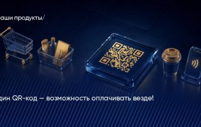Оплата по QR-коду: будущее платежей уже в вашем телефоне Оплата по QR-коду: будущее платежей уже в вашем телефоне
