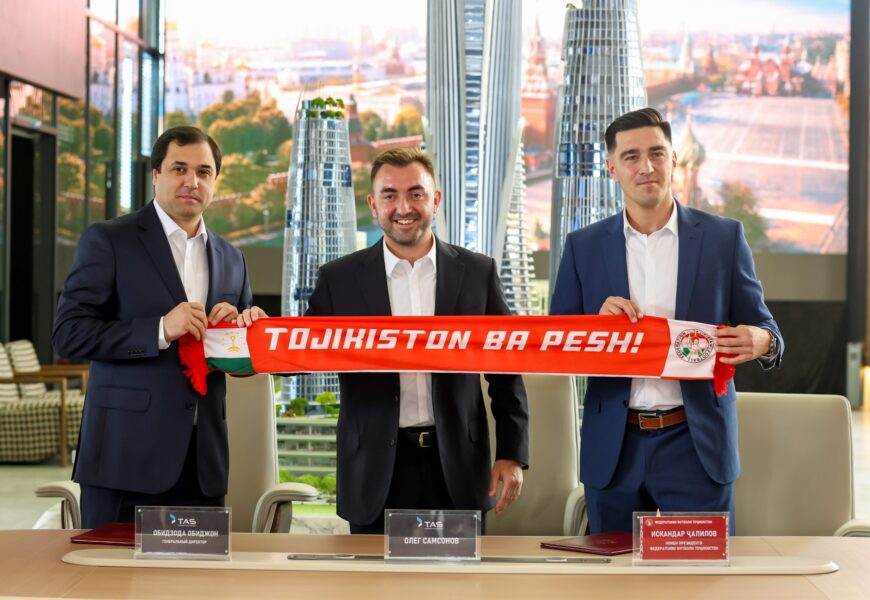 Компания TAS International Group стала партнером федерации футбола Таджикистана Компания TAS International Group стала партнером федерации футбола Таджикистана