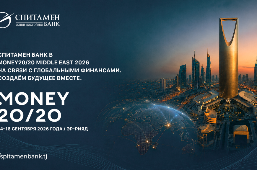 Спитамен Банк на Money 20/20 Middle East 2026 Спитамен Банк на Money 20/20 Middle East 2026