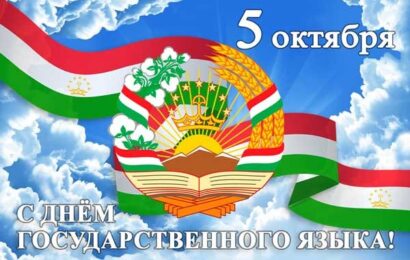 Поздравительное послание Президента Республики Таджикистан в честь Дня государственного языка Поздравительное послание Президента Республики Таджикистан в честь Дня государственного языка