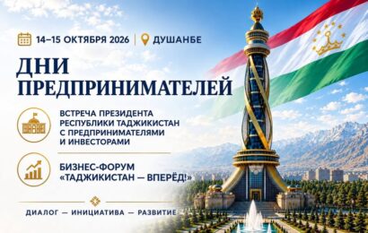 В Душанбе проходит бизнес-форум «Таджикистан — вперед» («Тоҷикистон ба пеш!») В Душанбе проходит бизнес-форум «Таджикистан — вперед» («Тоҷикистон ба пеш!»)