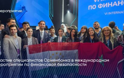 Специалисты Ориёнбонка приняли участие в международном мероприятии по финансовой безопасности Специалисты Ориёнбонка приняли участие в международном мероприятии по финансовой безопасности