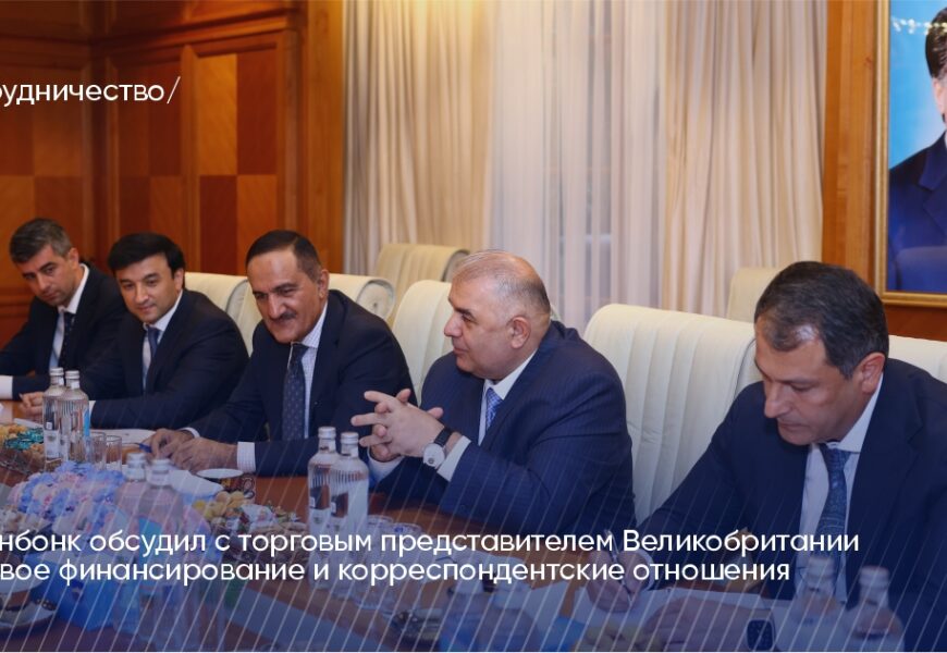 Ориёнбонк обсудил с торгпредом Великобритании торговое финансирование и корреспондентские отношения Ориёнбонк обсудил с торгпредом Великобритании торговое финансирование и корреспондентские отношения