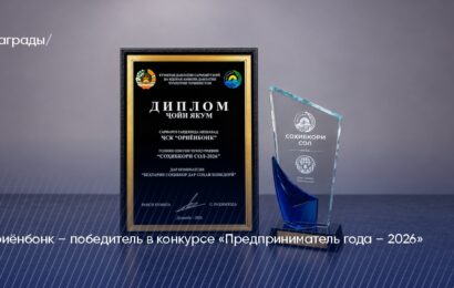 Ориёнбонк занял первое место в конкурсе «Предприниматель года — 2026» Ориёнбонк занял первое место в конкурсе «Предприниматель года — 2026»