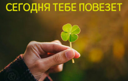 Пора поймать свою удачу! Пора поймать свою удачу!