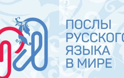 В Таджикистане пройдёт экспедиция «Послы русского языка в мире» В Таджикистане пройдёт экспедиция «Послы русского языка в мире»