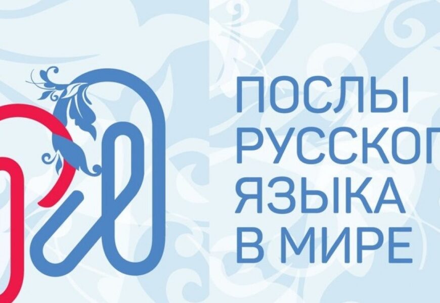 В Таджикистане пройдёт экспедиция «Послы русского языка в мире» В Таджикистане пройдёт экспедиция «Послы русского языка в мире»